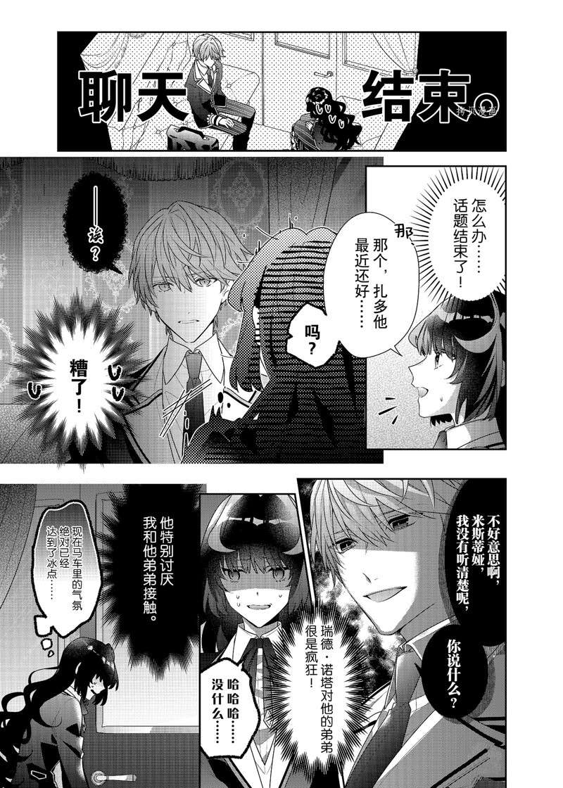 《反派大小姐遇到的攻略对象各个都太有问题了》漫画最新章节第9话 试看版免费下拉式在线观看章节第【7】张图片