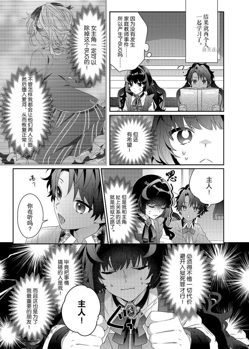 《反派大小姐遇到的攻略对象各个都太有问题了》漫画最新章节第5话 试看版免费下拉式在线观看章节第【30】张图片