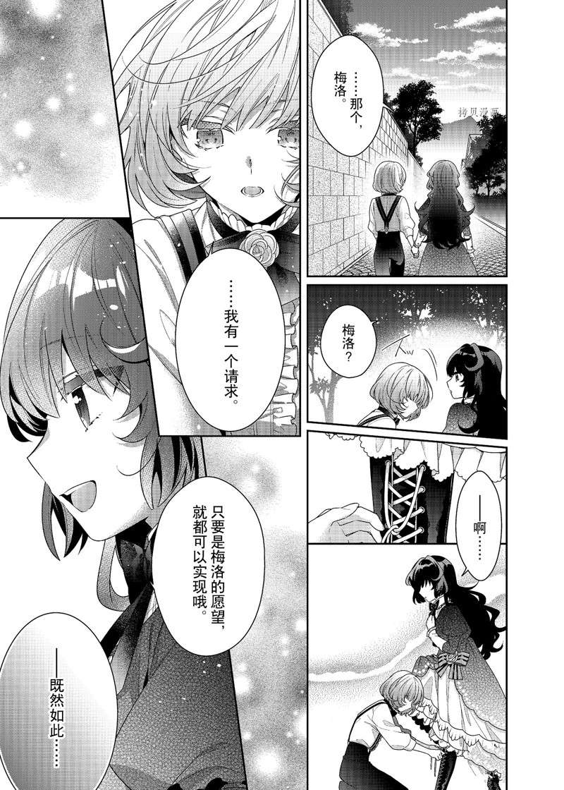 《反派大小姐遇到的攻略对象各个都太有问题了》漫画最新章节第3话 试看版免费下拉式在线观看章节第【17】张图片