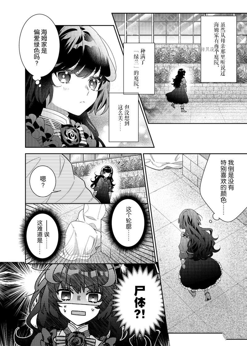 《反派大小姐遇到的攻略对象各个都太有问题了》漫画最新章节第4话 试看版免费下拉式在线观看章节第【4】张图片