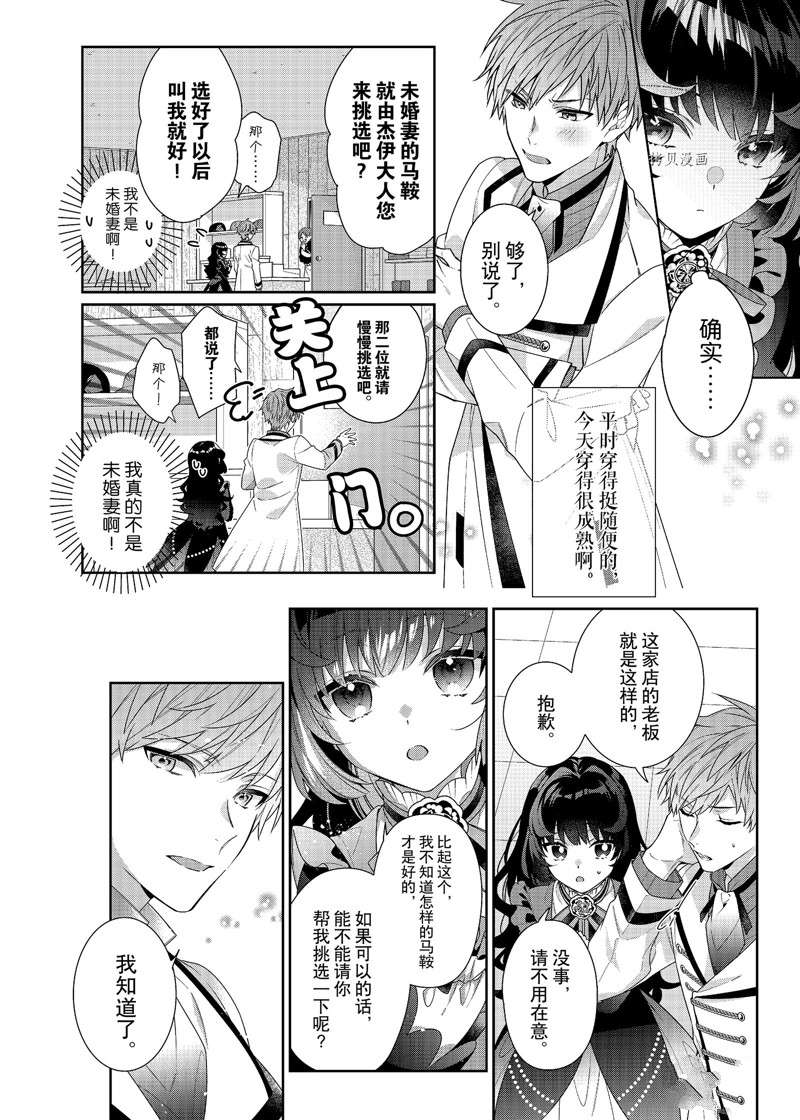 《反派大小姐遇到的攻略对象各个都太有问题了》漫画最新章节第7话 试看版免费下拉式在线观看章节第【2】张图片