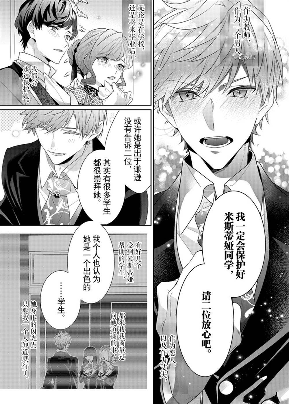 《反派大小姐遇到的攻略对象各个都太有问题了》漫画最新章节第13话 试看版免费下拉式在线观看章节第【5】张图片