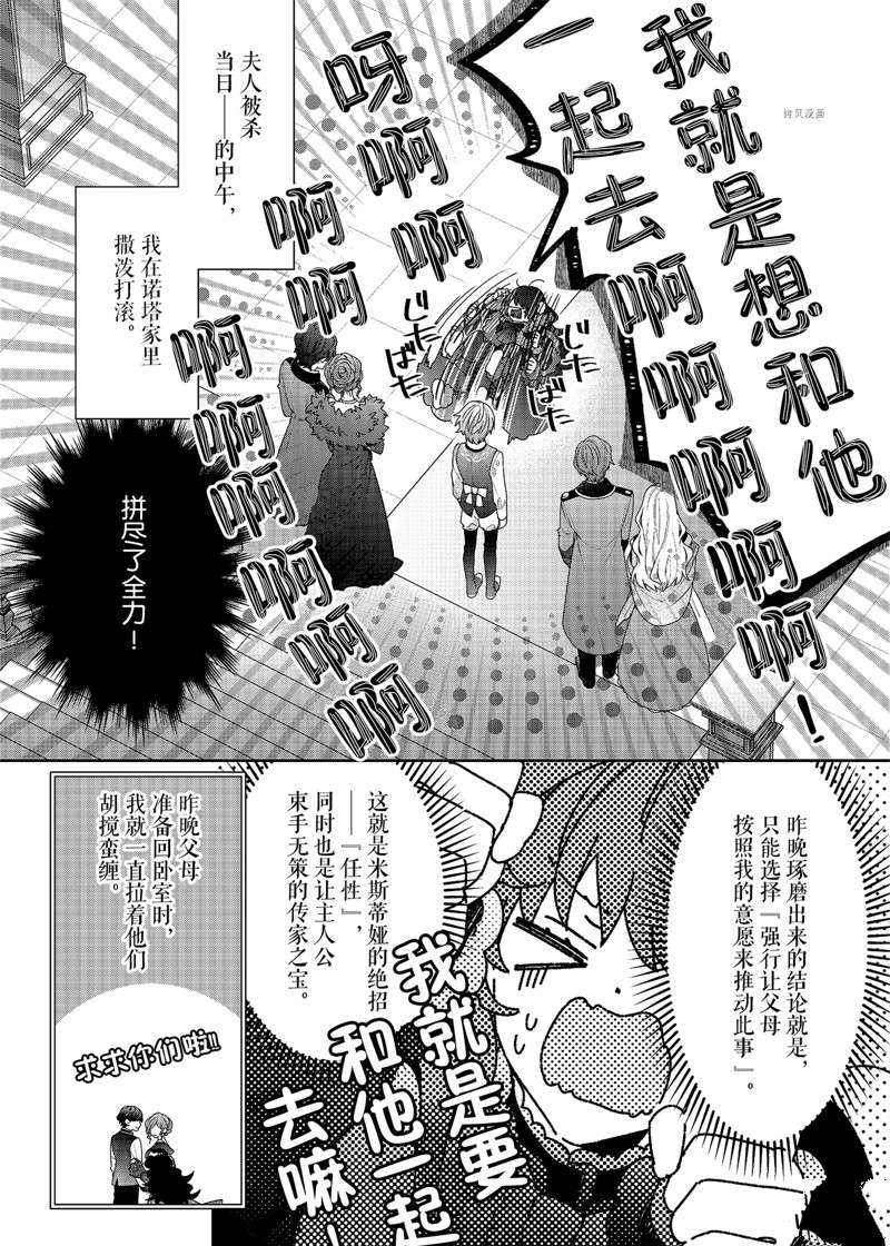 《反派大小姐遇到的攻略对象各个都太有问题了》漫画最新章节第2话 试看版免费下拉式在线观看章节第【13】张图片