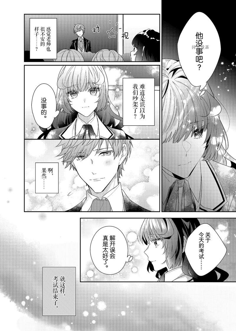 《反派大小姐遇到的攻略对象各个都太有问题了》漫画最新章节第9话 试看版免费下拉式在线观看章节第【26】张图片