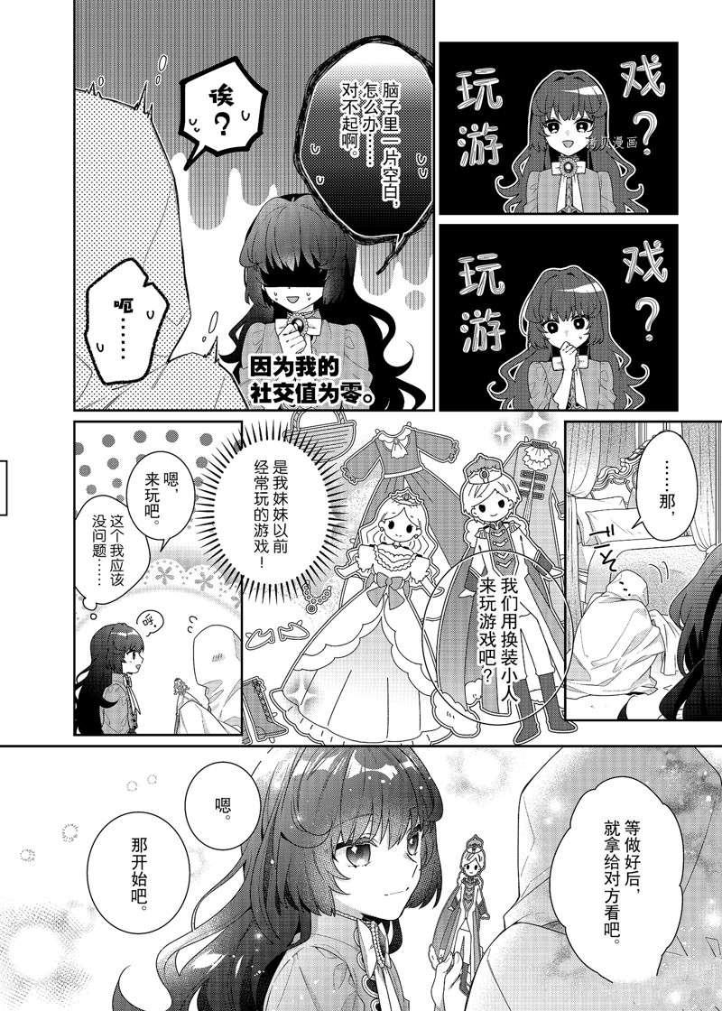 《反派大小姐遇到的攻略对象各个都太有问题了》漫画最新章节第4话 试看版免费下拉式在线观看章节第【16】张图片