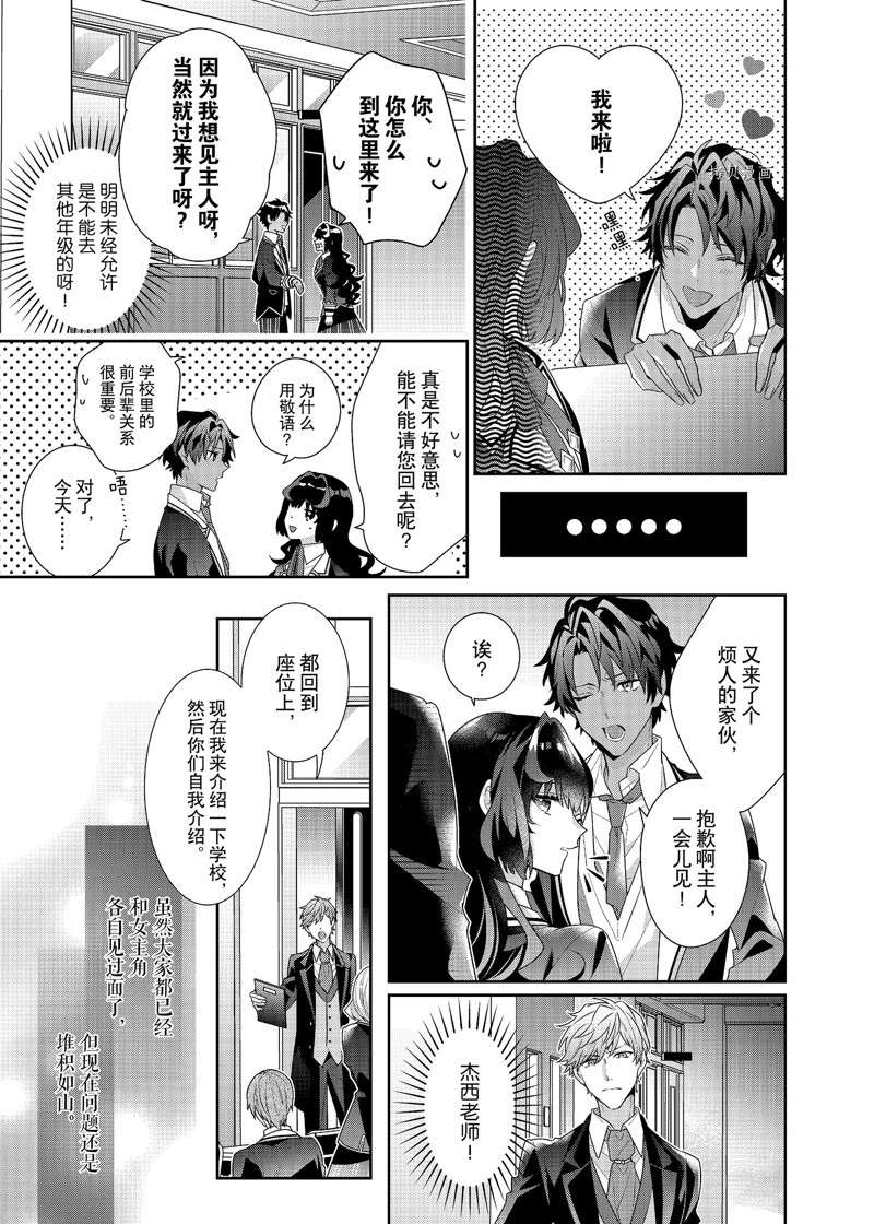 《反派大小姐遇到的攻略对象各个都太有问题了》漫画最新章节第9话 试看版免费下拉式在线观看章节第【13】张图片