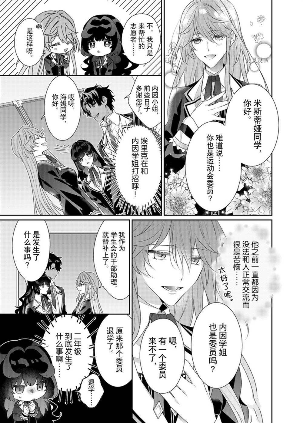 《反派大小姐遇到的攻略对象各个都太有问题了》漫画最新章节第14话 试看版免费下拉式在线观看章节第【5】张图片