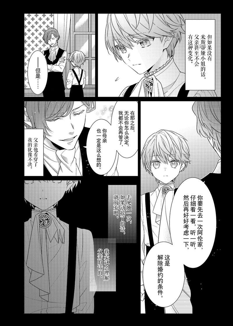 《反派大小姐遇到的攻略对象各个都太有问题了》漫画最新章节第8话 试看版免费下拉式在线观看章节第【6】张图片