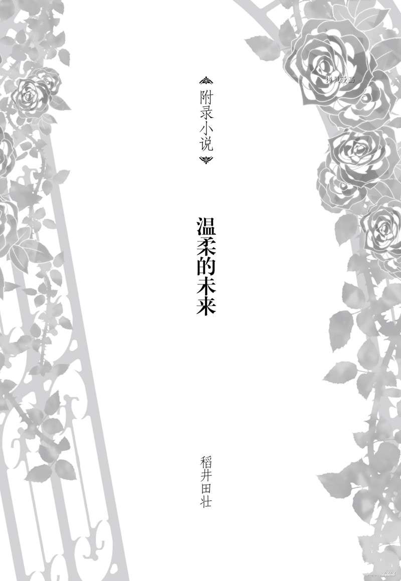 《反派大小姐遇到的攻略对象各个都太有问题了》漫画最新章节番外篇1免费下拉式在线观看章节第【13】张图片