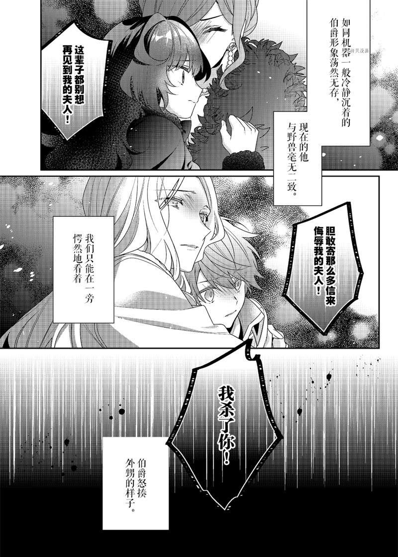 《反派大小姐遇到的攻略对象各个都太有问题了》漫画最新章节第2话 试看版免费下拉式在线观看章节第【24】张图片