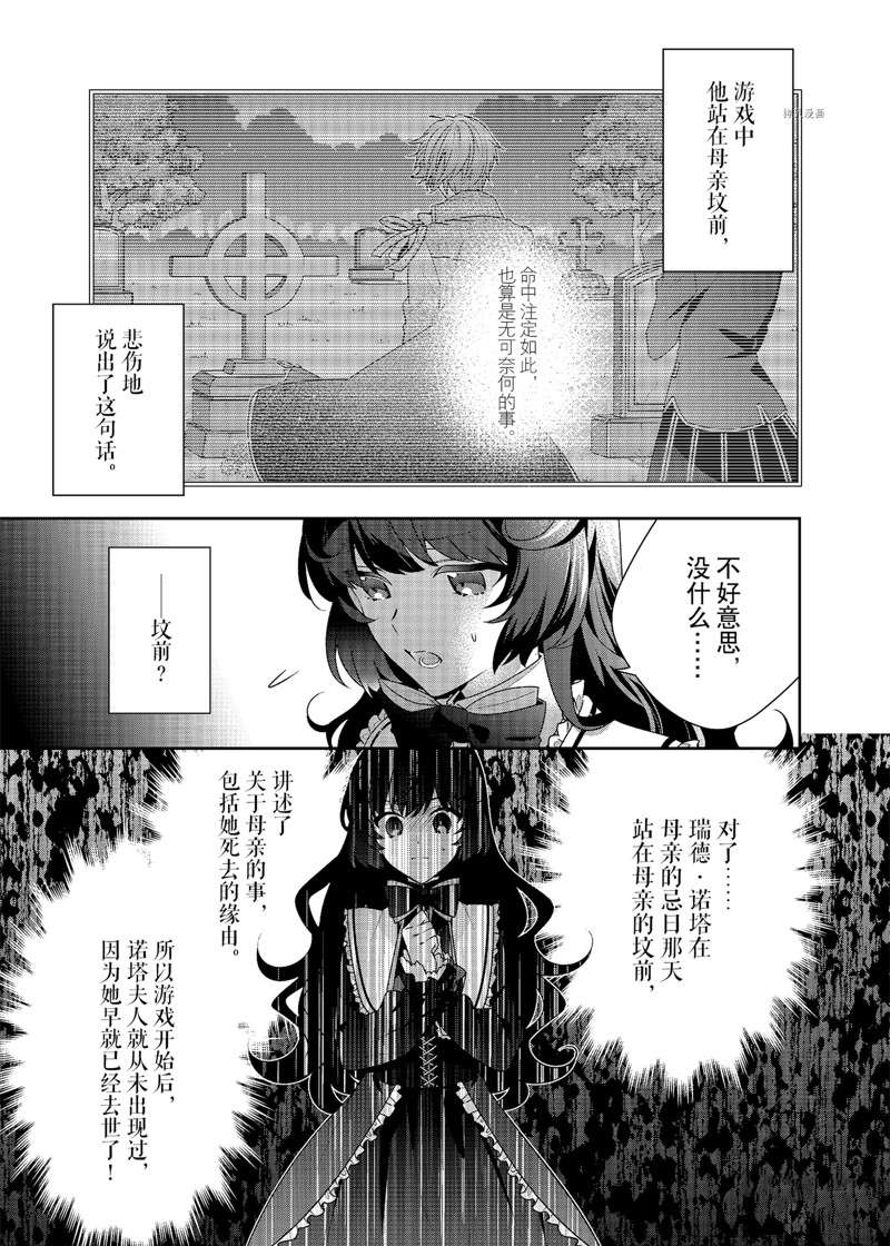 《反派大小姐遇到的攻略对象各个都太有问题了》漫画最新章节第2话 试看版免费下拉式在线观看章节第【7】张图片