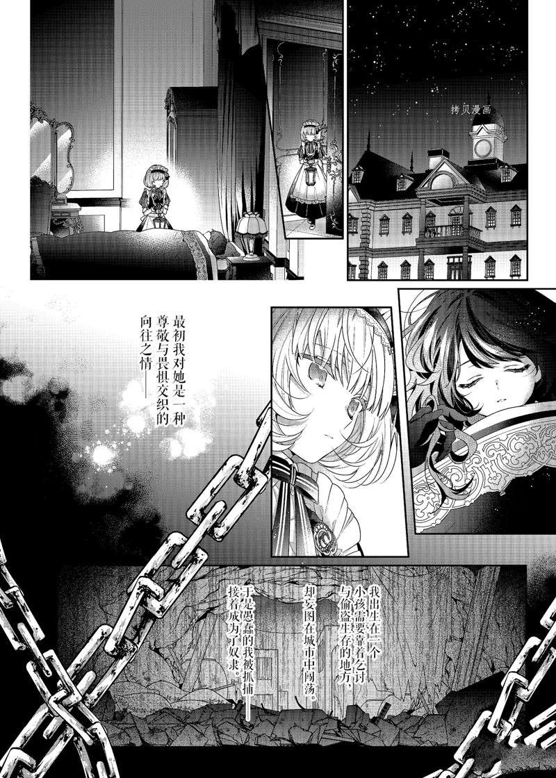 《反派大小姐遇到的攻略对象各个都太有问题了》漫画最新章节第3话 试看版免费下拉式在线观看章节第【22】张图片