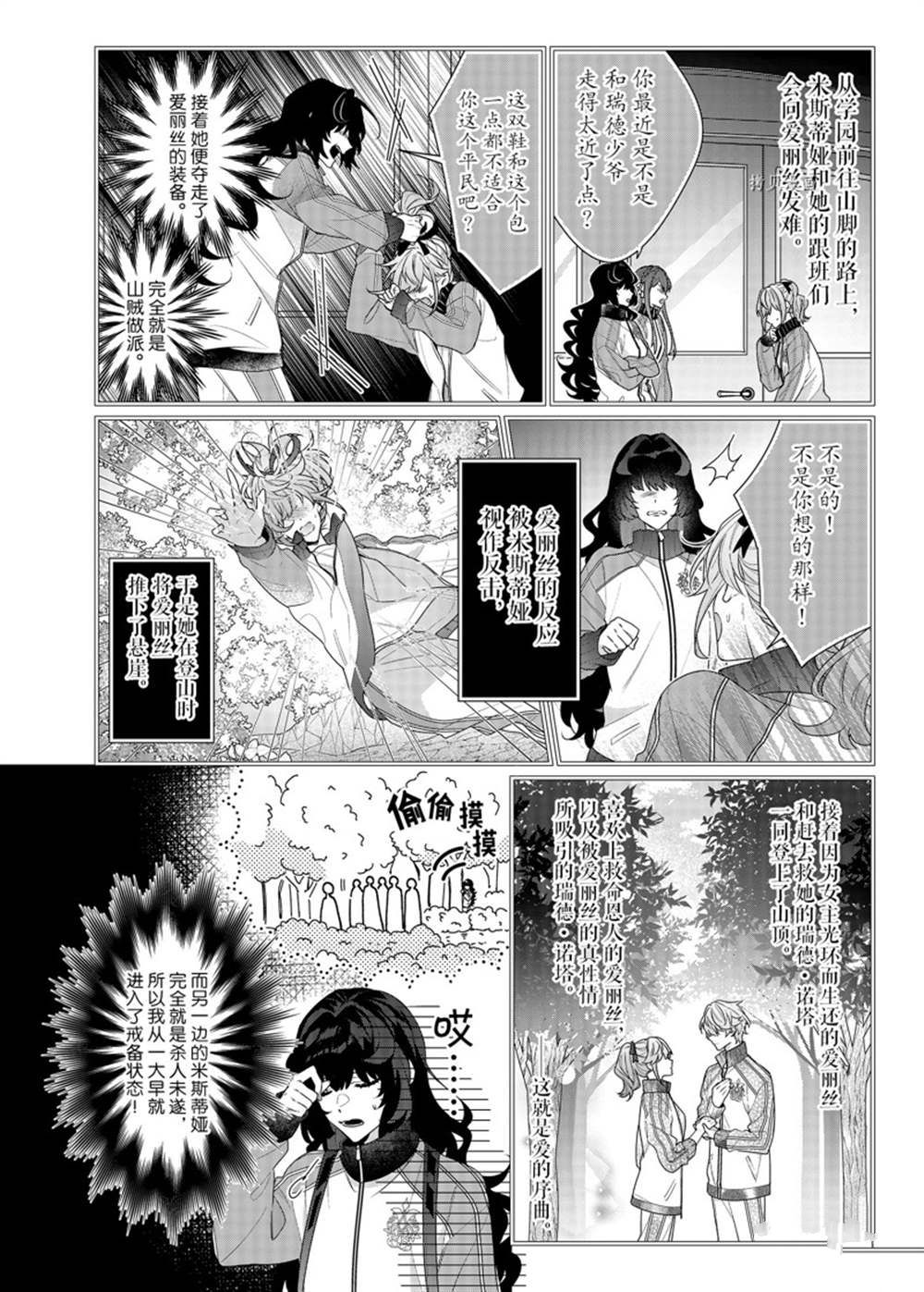 《反派大小姐遇到的攻略对象各个都太有问题了》漫画最新章节第12话 试看版免费下拉式在线观看章节第【10】张图片