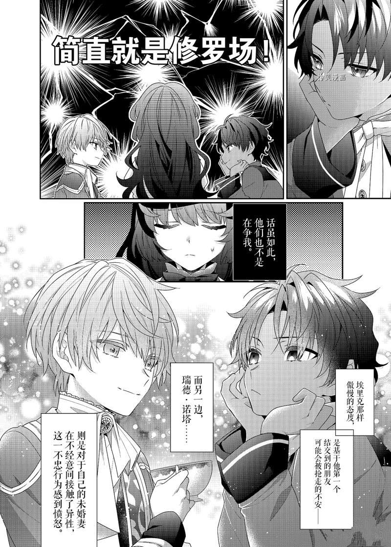 《反派大小姐遇到的攻略对象各个都太有问题了》漫画最新章节第6话 试看版免费下拉式在线观看章节第【20】张图片