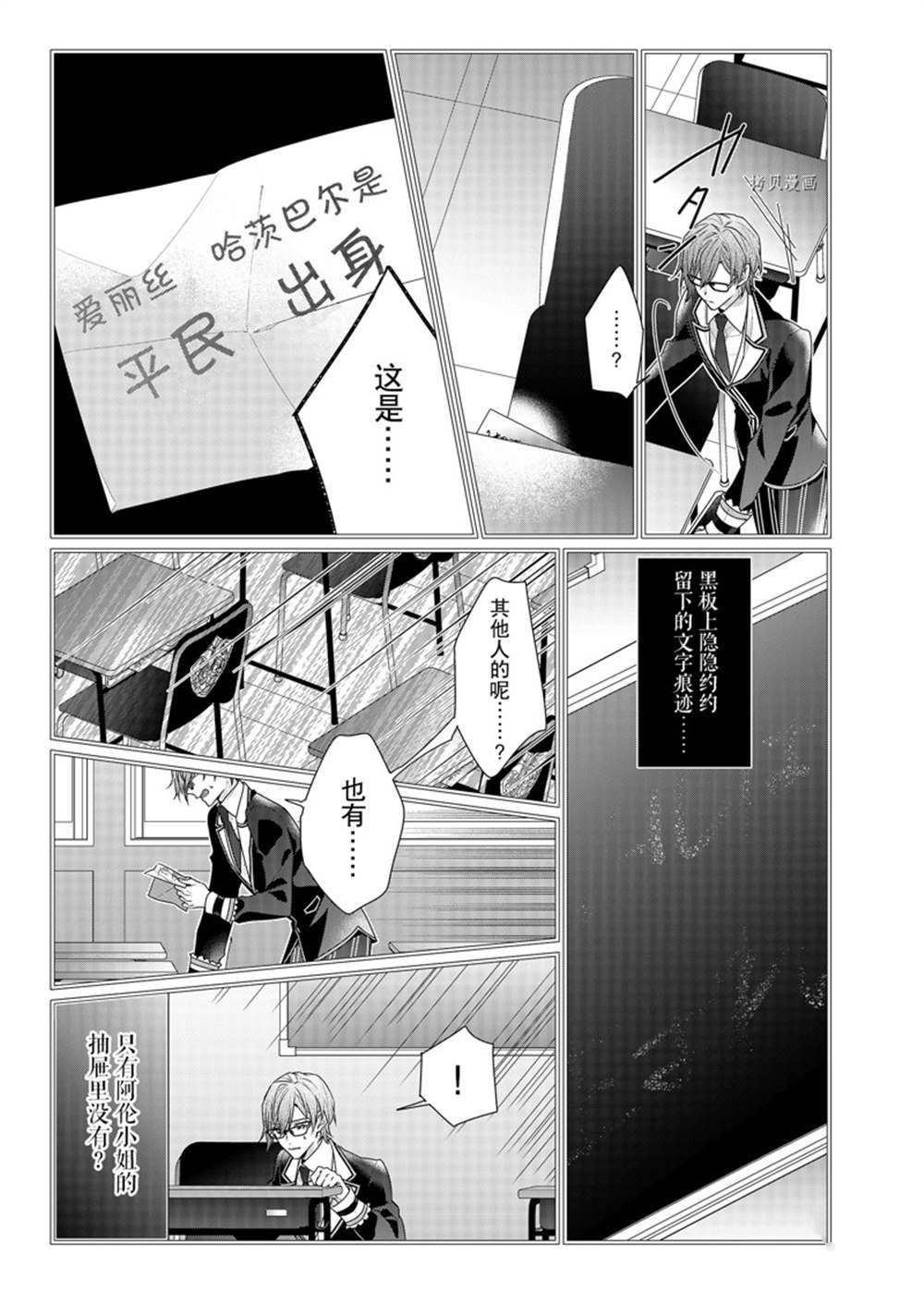 《反派大小姐遇到的攻略对象各个都太有问题了》漫画最新章节第13话 试看版免费下拉式在线观看章节第【27】张图片