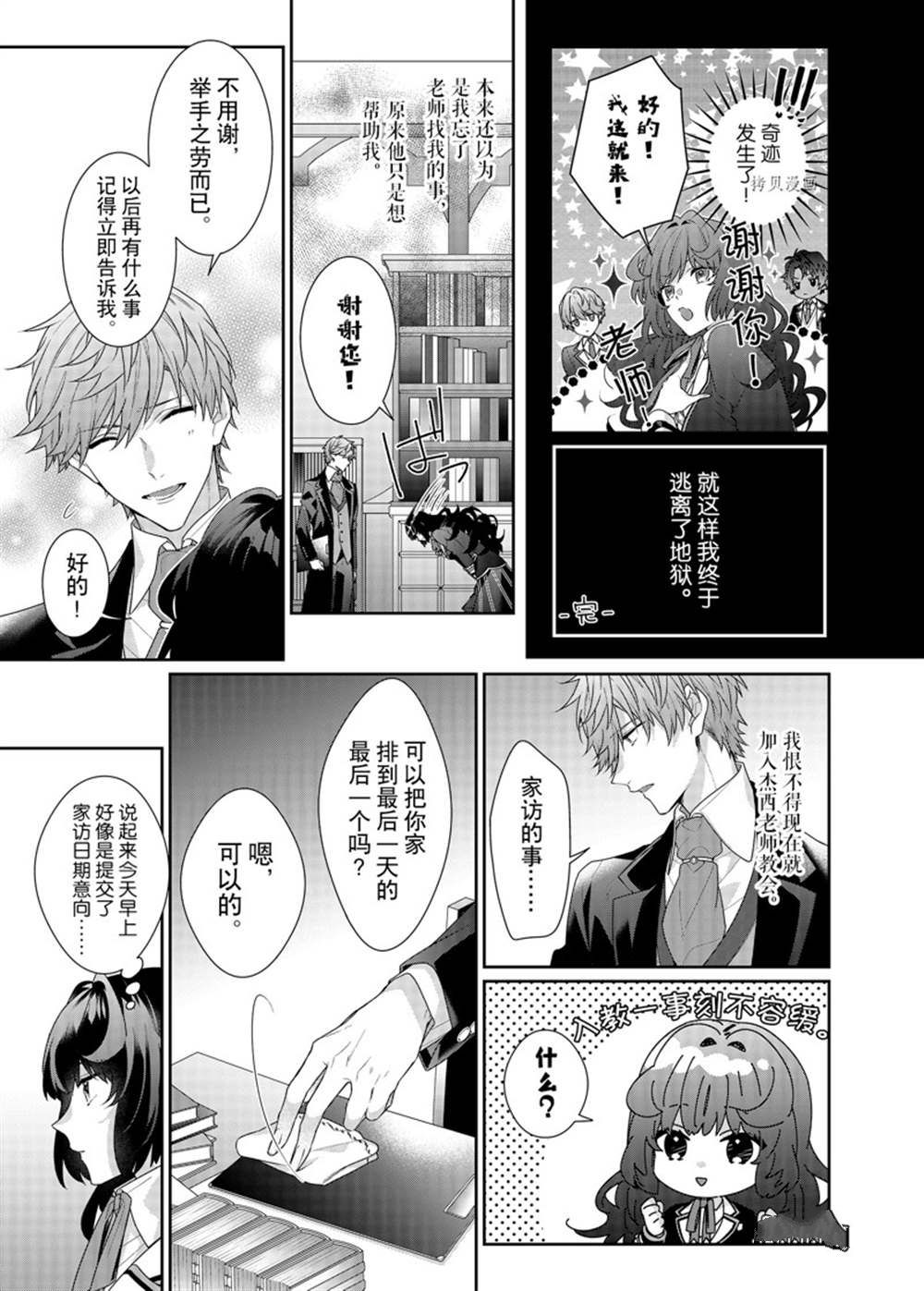 《反派大小姐遇到的攻略对象各个都太有问题了》漫画最新章节第10话 试看版免费下拉式在线观看章节第【22】张图片