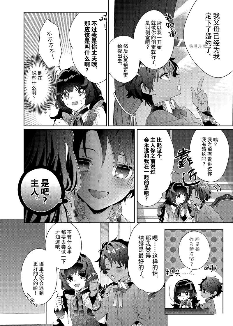 《反派大小姐遇到的攻略对象各个都太有问题了》漫画最新章节第5话 试看版免费下拉式在线观看章节第【31】张图片