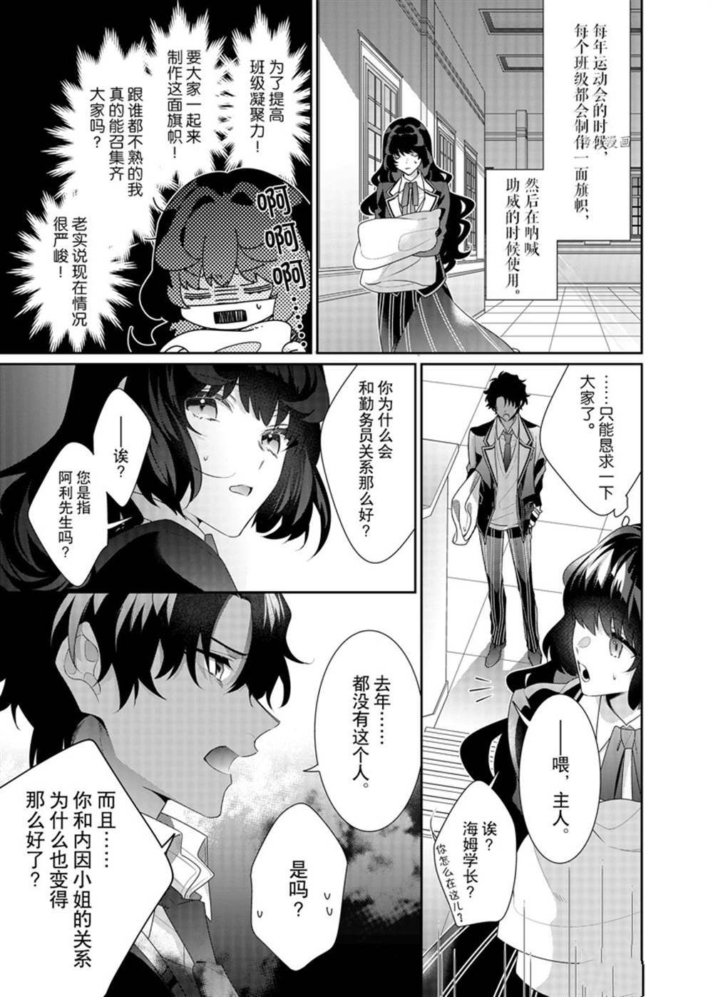 《反派大小姐遇到的攻略对象各个都太有问题了》漫画最新章节第14话 试看版免费下拉式在线观看章节第【15】张图片