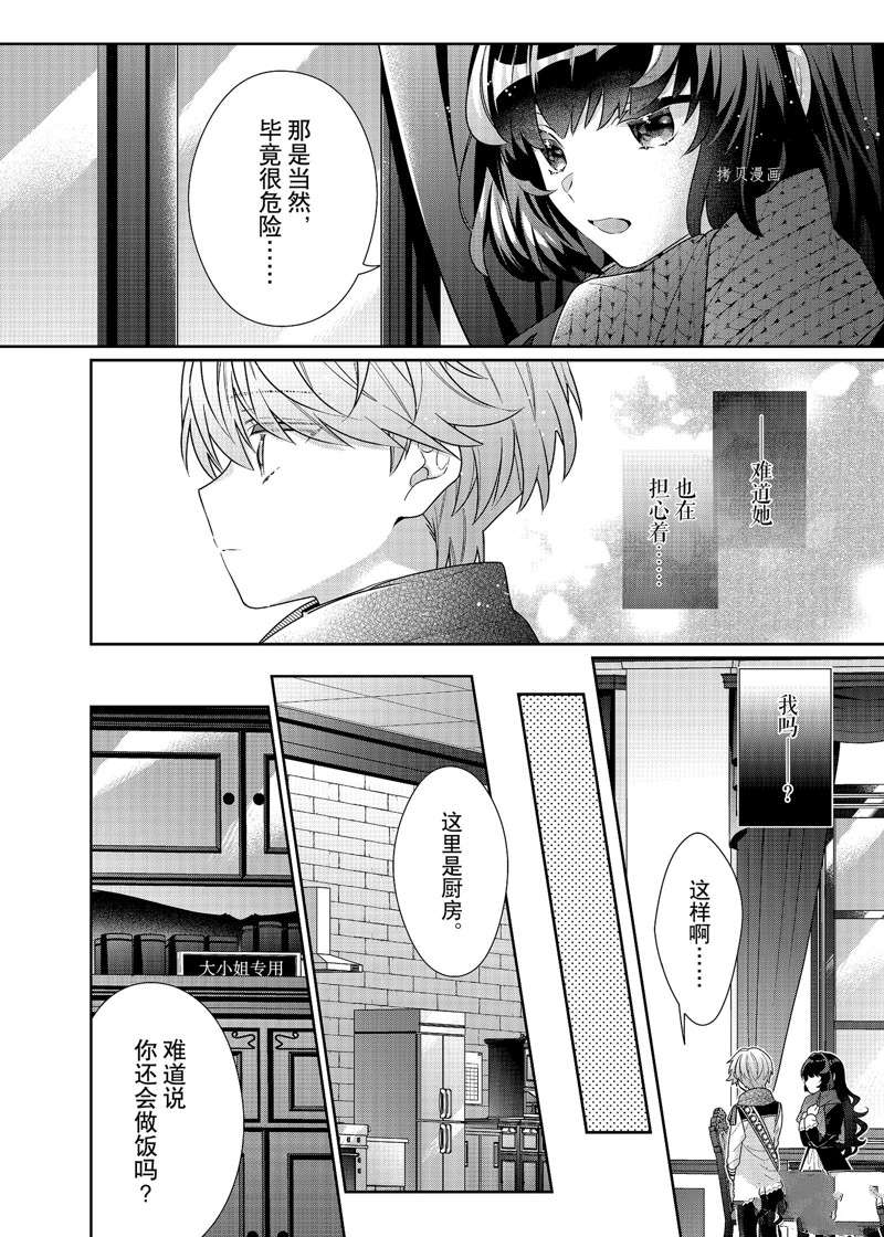 《反派大小姐遇到的攻略对象各个都太有问题了》漫画最新章节第8话 试看版免费下拉式在线观看章节第【12】张图片