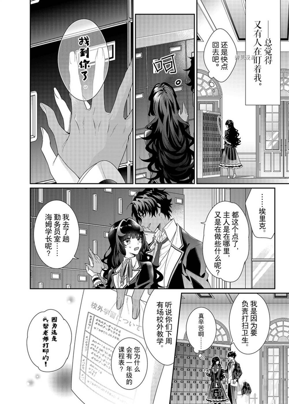 《反派大小姐遇到的攻略对象各个都太有问题了》漫画最新章节第11话 试看版免费下拉式在线观看章节第【10】张图片