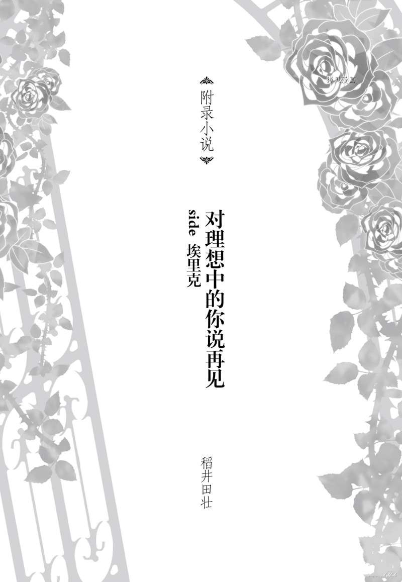 《反派大小姐遇到的攻略对象各个都太有问题了》漫画最新章节番外篇2免费下拉式在线观看章节第【11】张图片