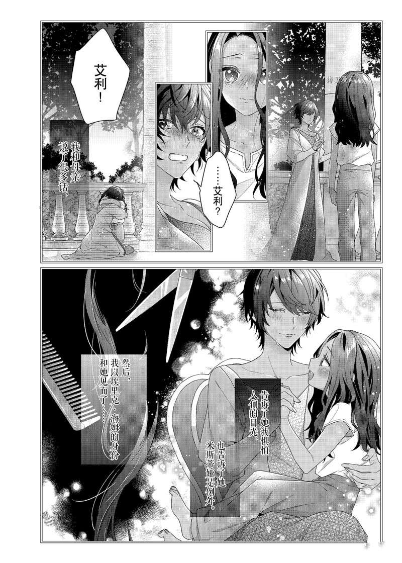 《反派大小姐遇到的攻略对象各个都太有问题了》漫画最新章节第5话 试看版免费下拉式在线观看章节第【25】张图片