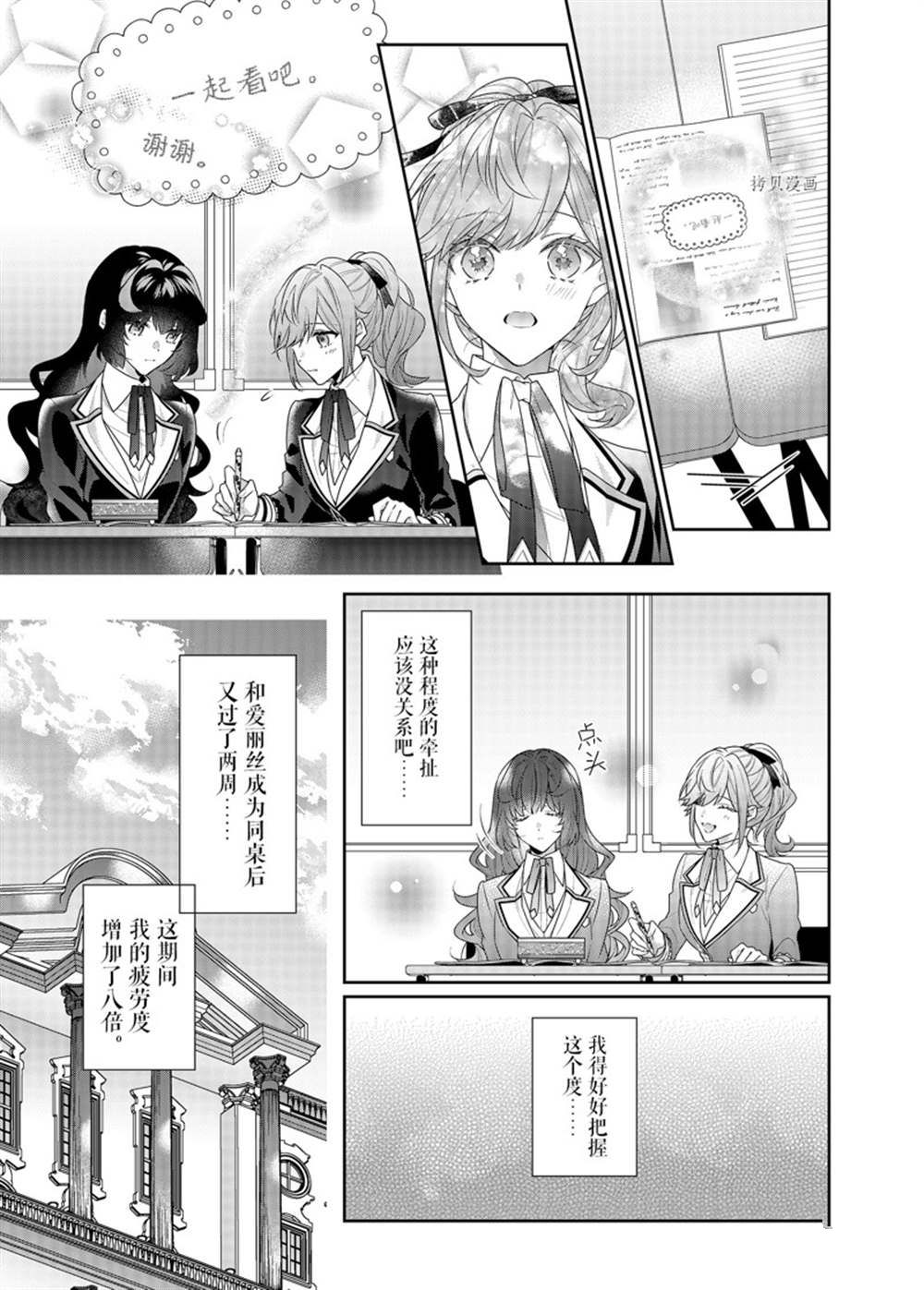 《反派大小姐遇到的攻略对象各个都太有问题了》漫画最新章节第13话 试看版免费下拉式在线观看章节第【11】张图片