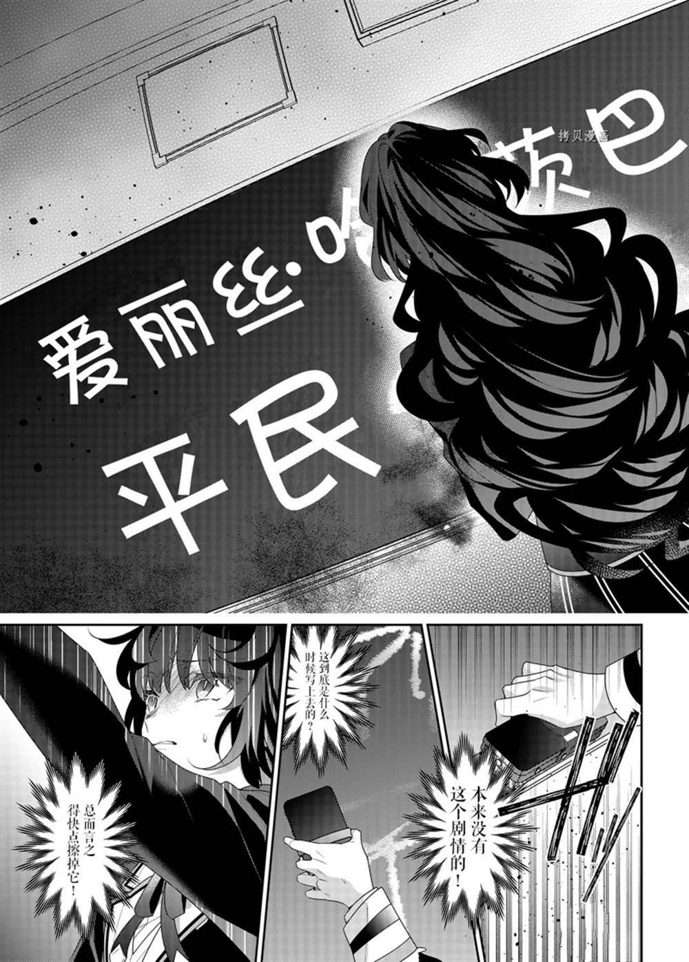 《反派大小姐遇到的攻略对象各个都太有问题了》漫画最新章节第11话 试看版免费下拉式在线观看章节第【17】张图片