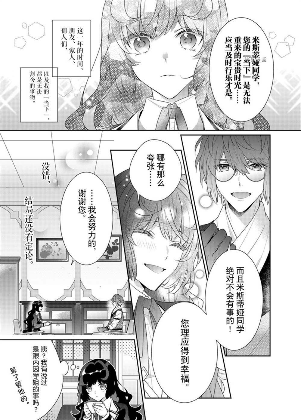 《反派大小姐遇到的攻略对象各个都太有问题了》漫画最新章节第13话 试看版免费下拉式在线观看章节第【17】张图片