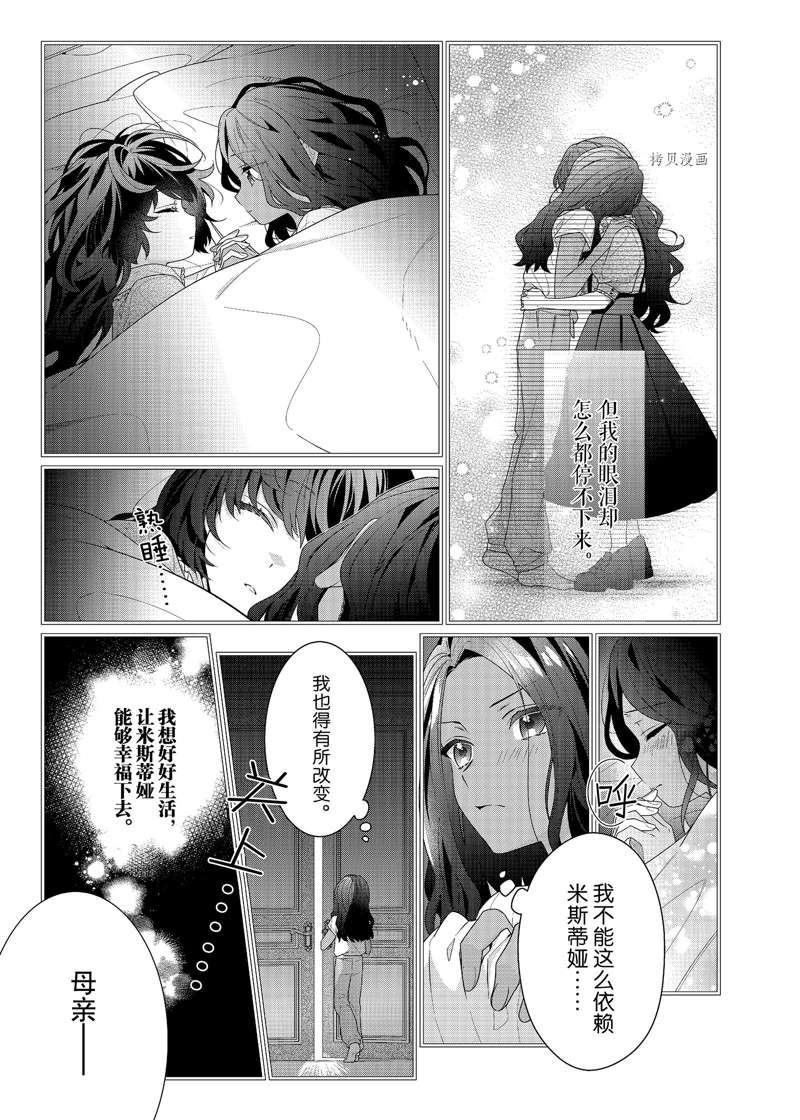 《反派大小姐遇到的攻略对象各个都太有问题了》漫画最新章节第5话 试看版免费下拉式在线观看章节第【24】张图片