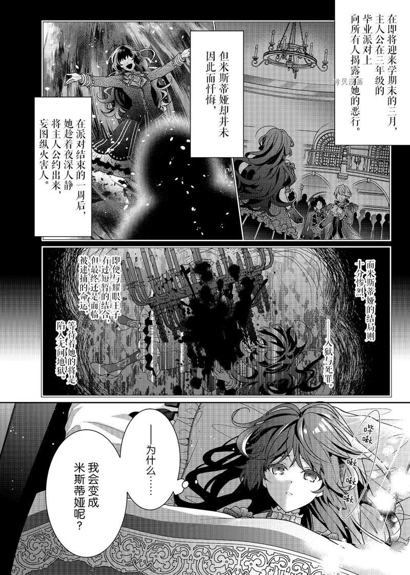 《反派大小姐遇到的攻略对象各个都太有问题了》漫画最新章节第1话免费下拉式在线观看章节第【21】张图片