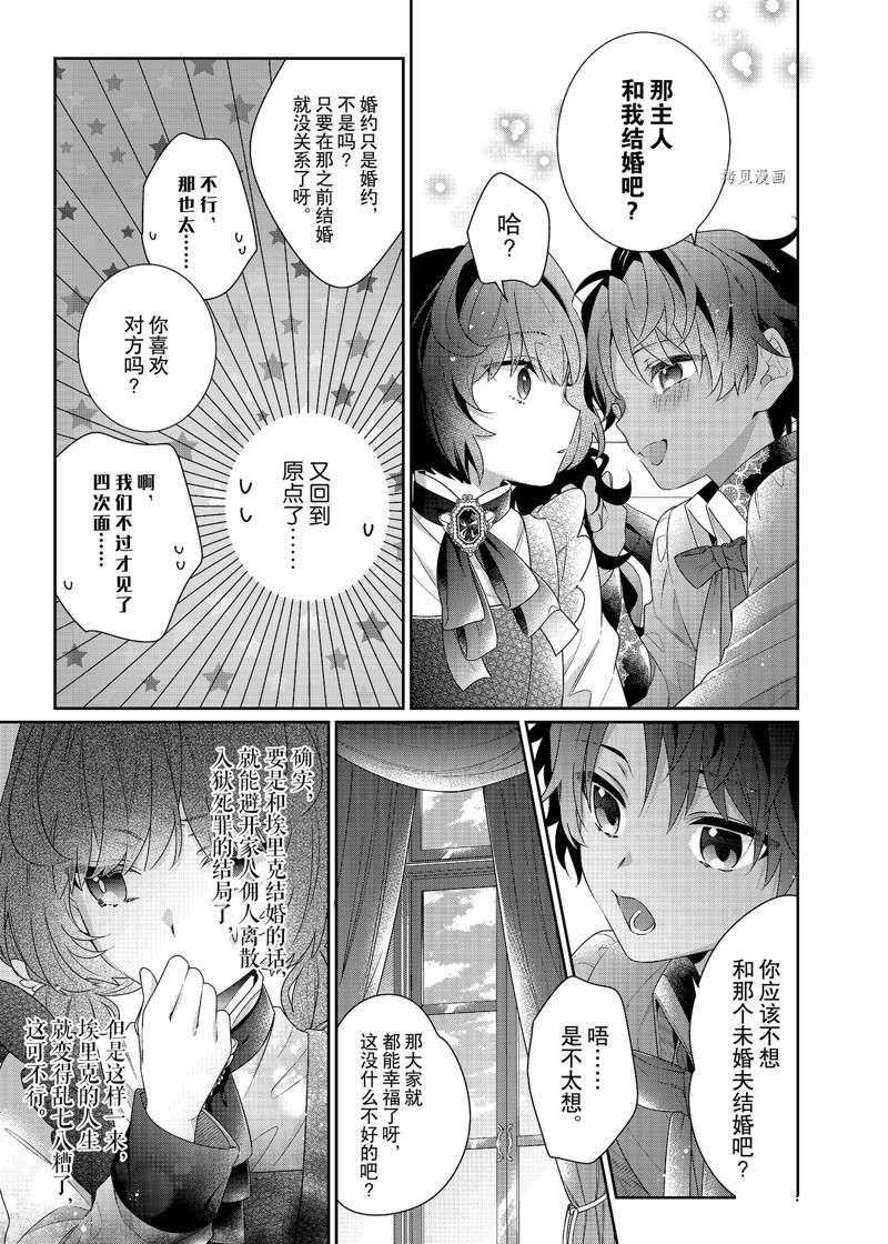 《反派大小姐遇到的攻略对象各个都太有问题了》漫画最新章节第5话 试看版免费下拉式在线观看章节第【32】张图片