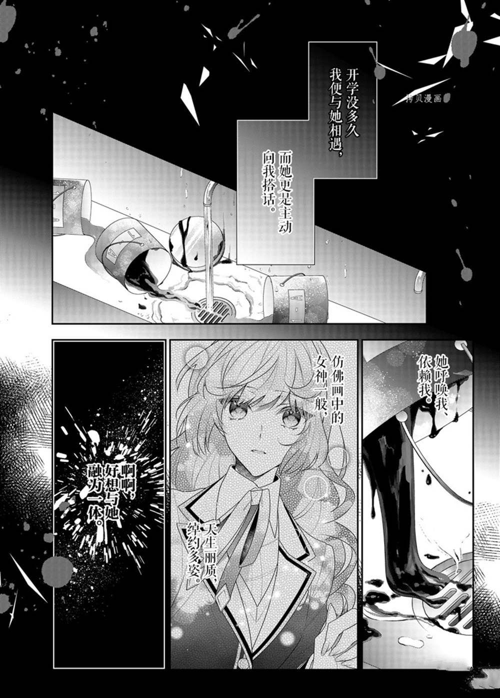 《反派大小姐遇到的攻略对象各个都太有问题了》漫画最新章节第14话 试看版免费下拉式在线观看章节第【28】张图片