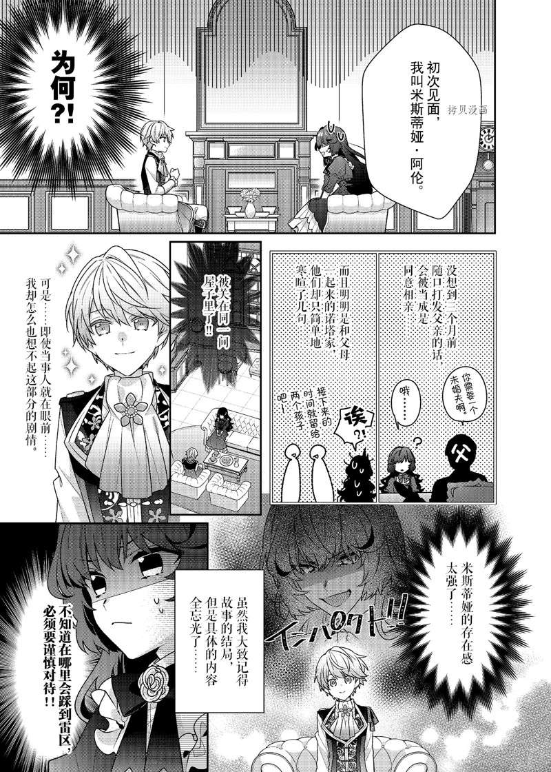 《反派大小姐遇到的攻略对象各个都太有问题了》漫画最新章节第1话免费下拉式在线观看章节第【26】张图片