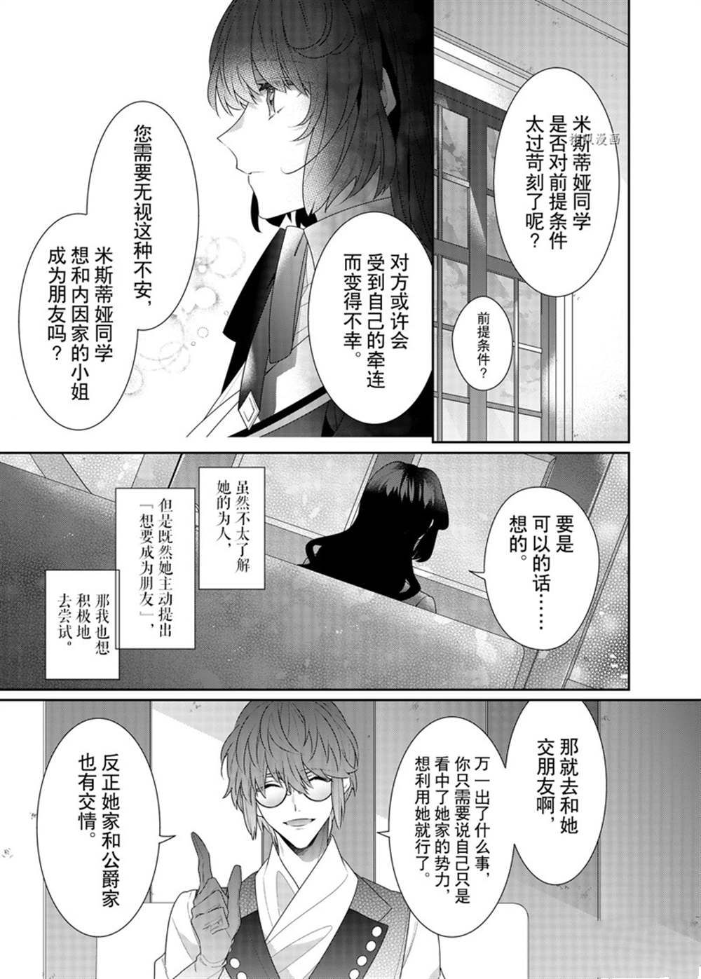 《反派大小姐遇到的攻略对象各个都太有问题了》漫画最新章节第13话 试看版免费下拉式在线观看章节第【15】张图片