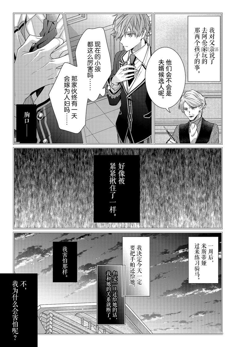 《反派大小姐遇到的攻略对象各个都太有问题了》漫画最新章节第7话 试看版免费下拉式在线观看章节第【23】张图片