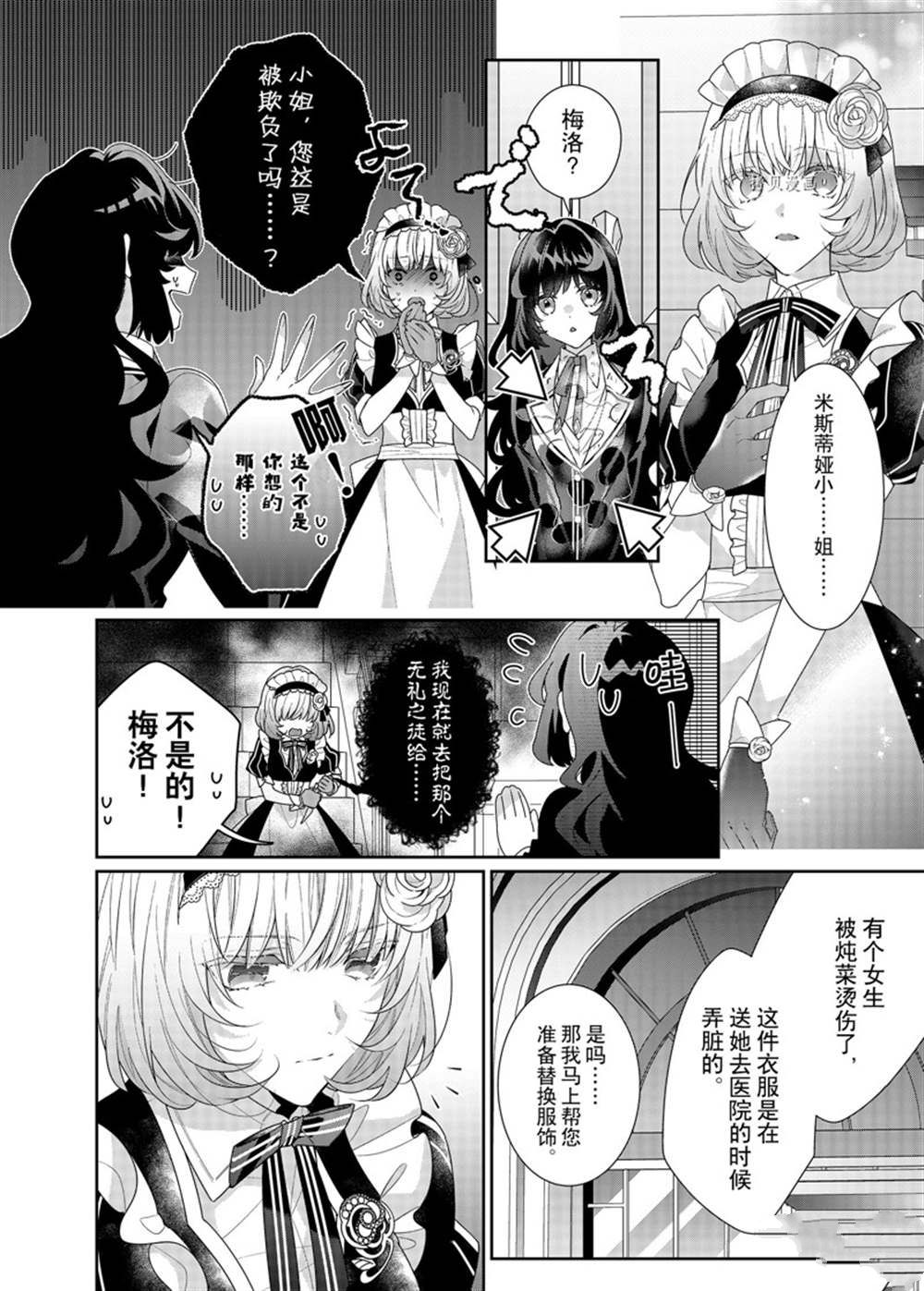 《反派大小姐遇到的攻略对象各个都太有问题了》漫画最新章节第10话 试看版免费下拉式在线观看章节第【5】张图片