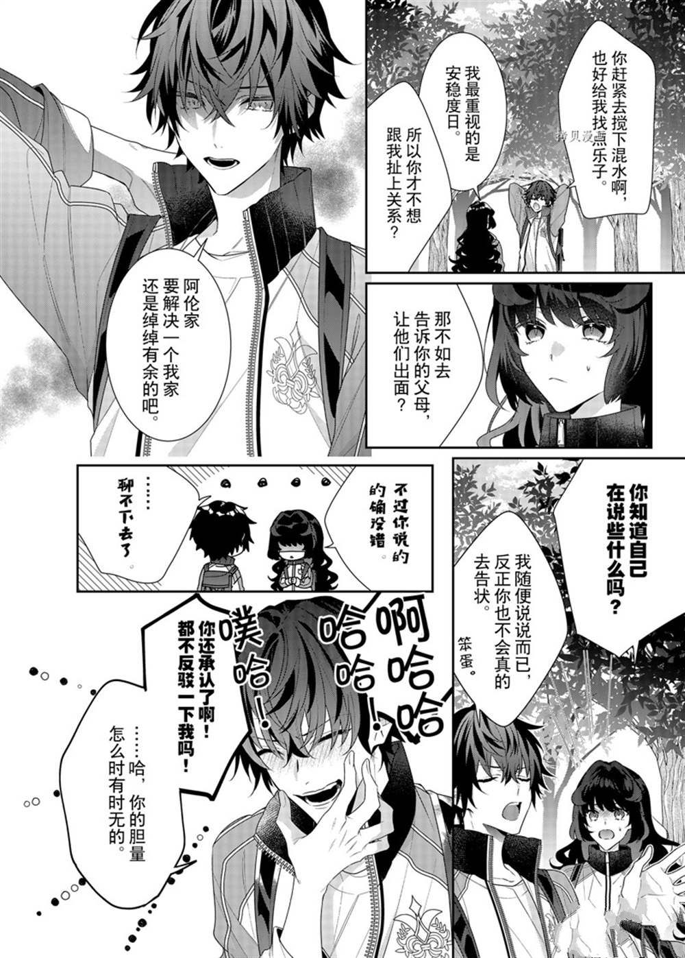 《反派大小姐遇到的攻略对象各个都太有问题了》漫画最新章节第12话 试看版免费下拉式在线观看章节第【12】张图片