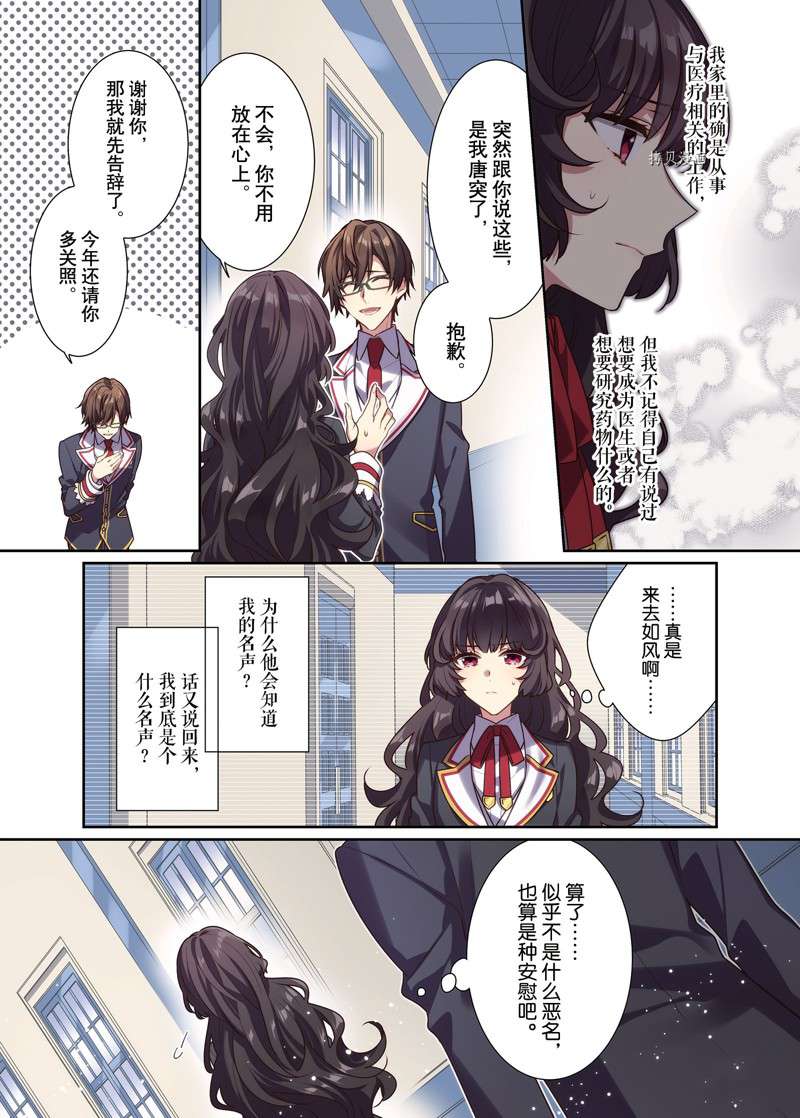 《反派大小姐遇到的攻略对象各个都太有问题了》漫画最新章节第1话免费下拉式在线观看章节第【8】张图片