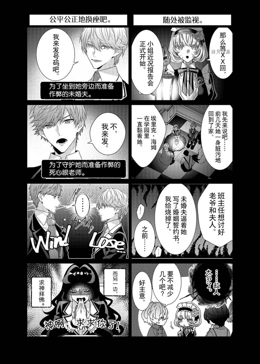 《反派大小姐遇到的攻略对象各个都太有问题了》漫画最新章节第14话 试看版免费下拉式在线观看章节第【46】张图片