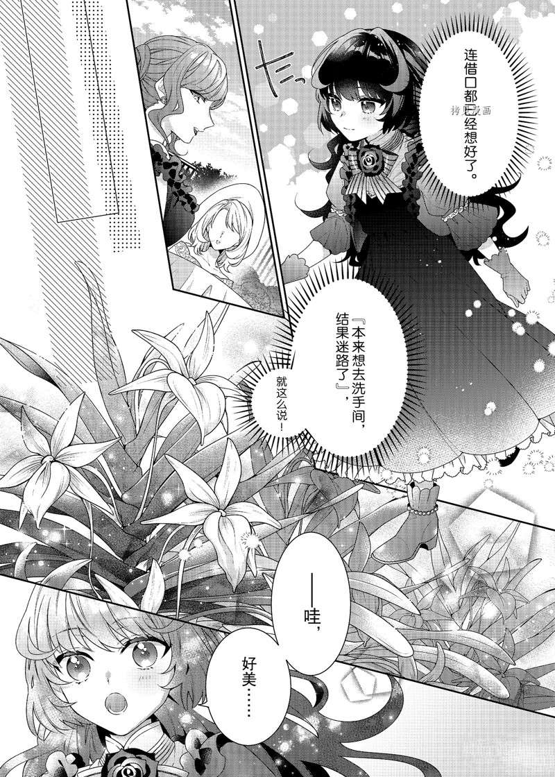 《反派大小姐遇到的攻略对象各个都太有问题了》漫画最新章节第4话 试看版免费下拉式在线观看章节第【3】张图片