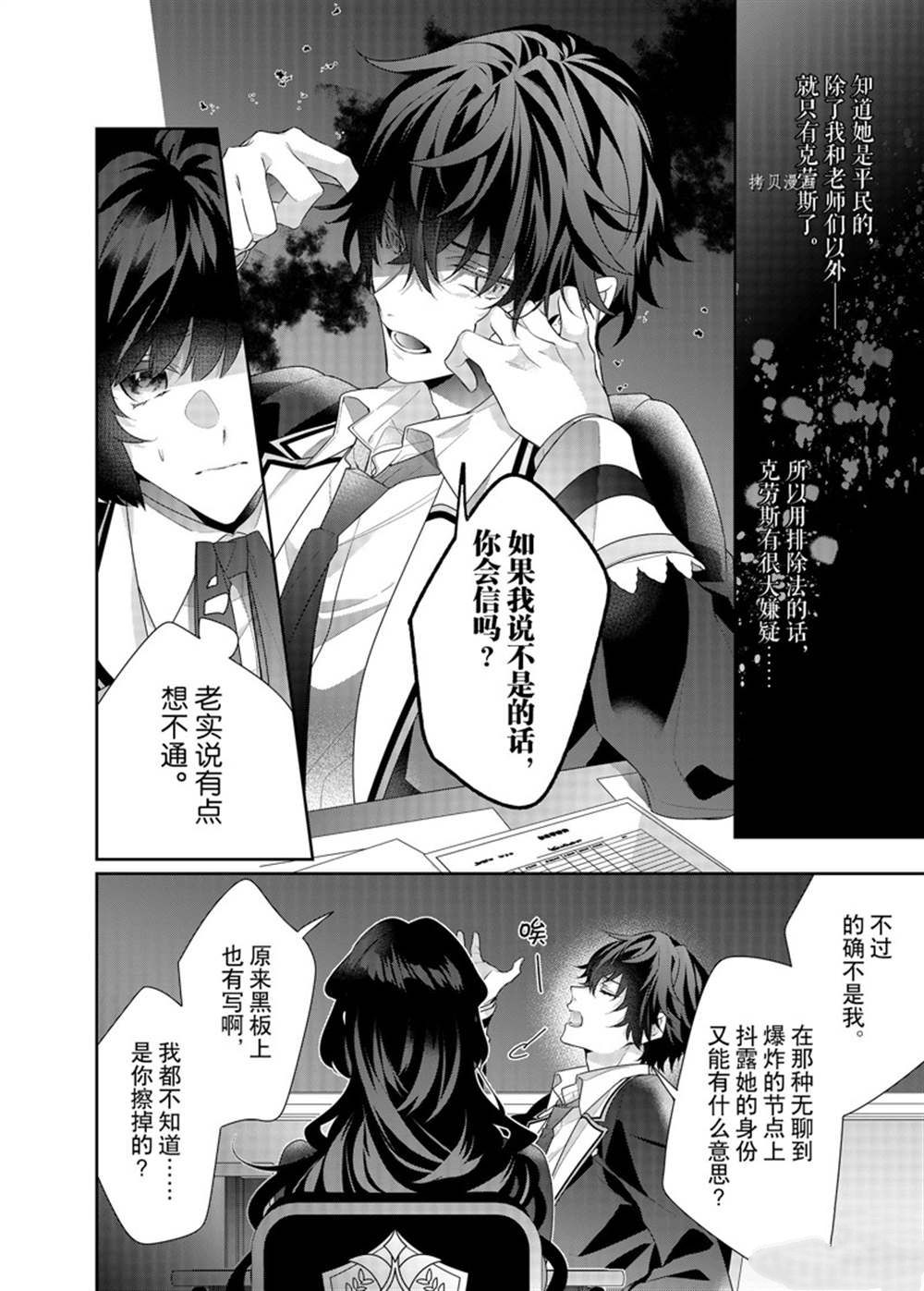 《反派大小姐遇到的攻略对象各个都太有问题了》漫画最新章节第14话 试看版免费下拉式在线观看章节第【8】张图片