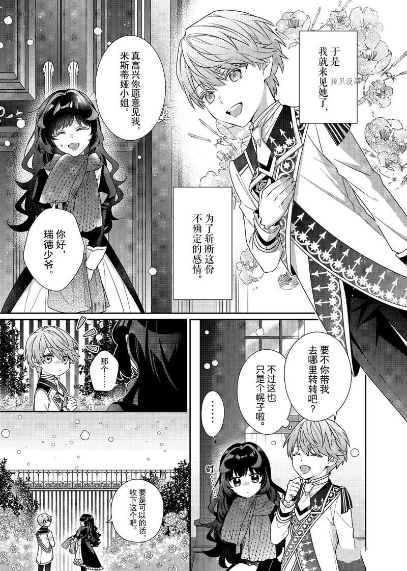 《反派大小姐遇到的攻略对象各个都太有问题了》漫画最新章节第8话 试看版免费下拉式在线观看章节第【7】张图片