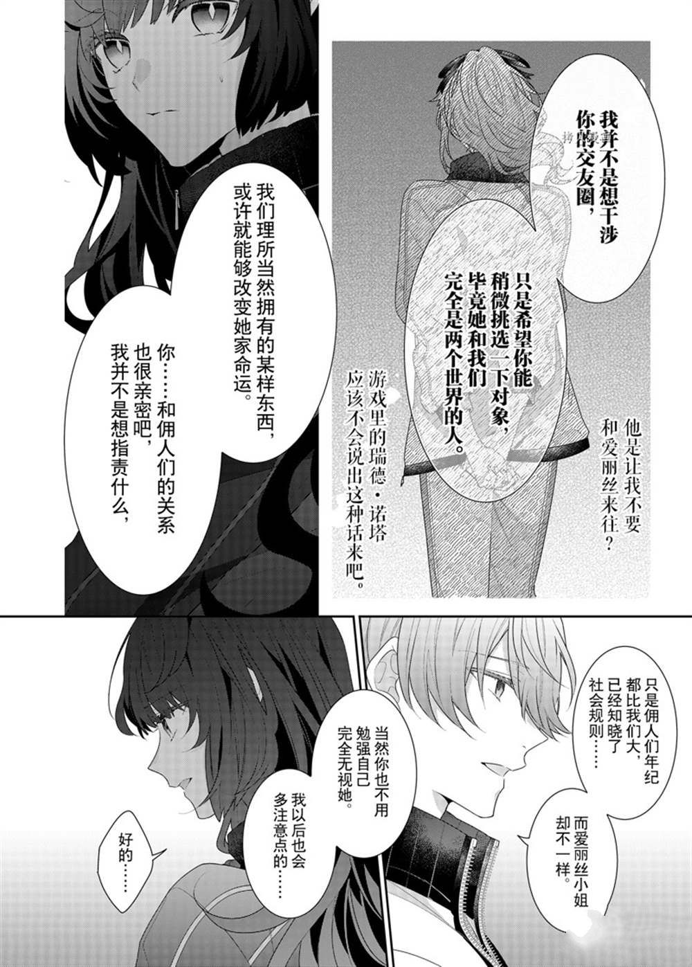 《反派大小姐遇到的攻略对象各个都太有问题了》漫画最新章节第12话 试看版免费下拉式在线观看章节第【20】张图片