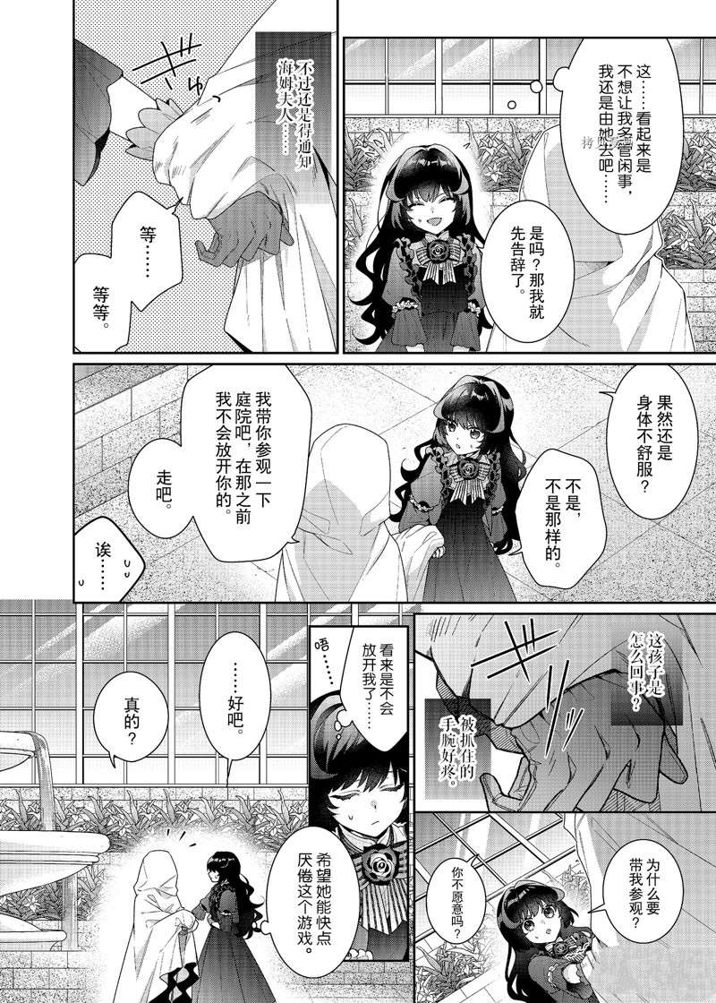 《反派大小姐遇到的攻略对象各个都太有问题了》漫画最新章节第4话 试看版免费下拉式在线观看章节第【6】张图片