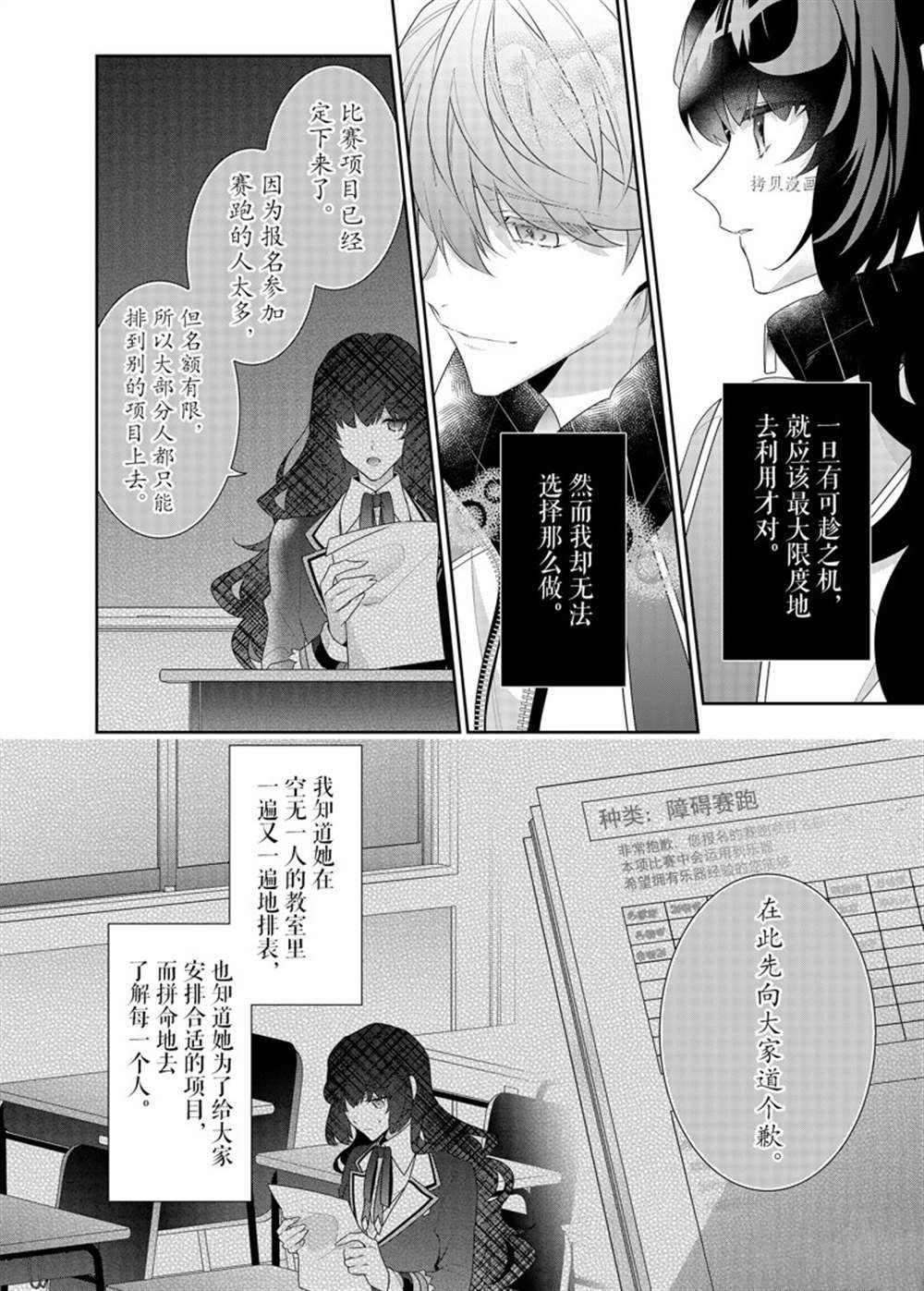 《反派大小姐遇到的攻略对象各个都太有问题了》漫画最新章节第14话 试看版免费下拉式在线观看章节第【26】张图片