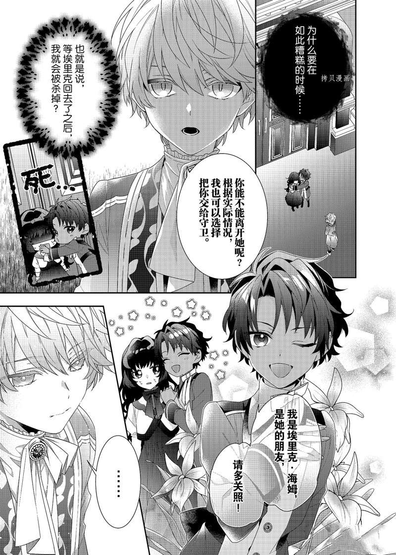 《反派大小姐遇到的攻略对象各个都太有问题了》漫画最新章节第6话 试看版免费下拉式在线观看章节第【15】张图片