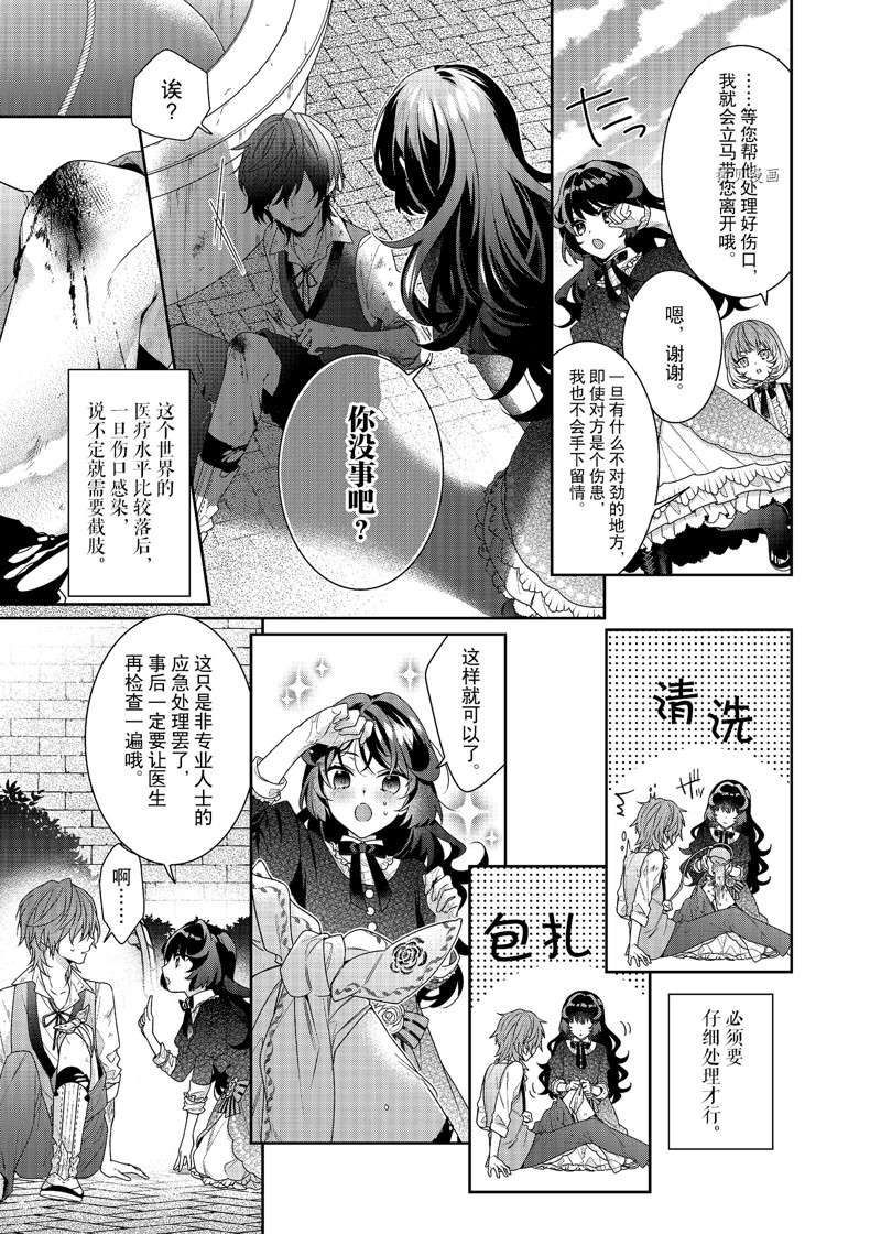 《反派大小姐遇到的攻略对象各个都太有问题了》漫画最新章节第3话 试看版免费下拉式在线观看章节第【15】张图片