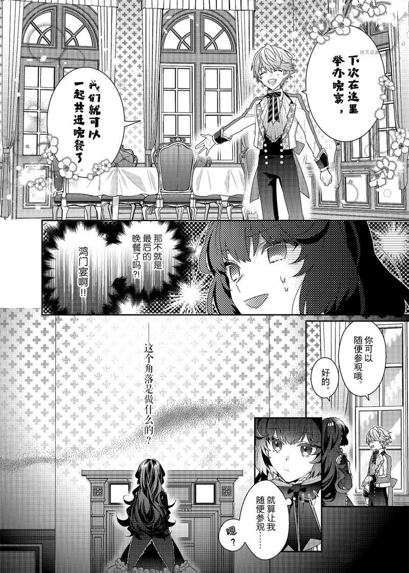 《反派大小姐遇到的攻略对象各个都太有问题了》漫画最新章节第2话 试看版免费下拉式在线观看章节第【4】张图片