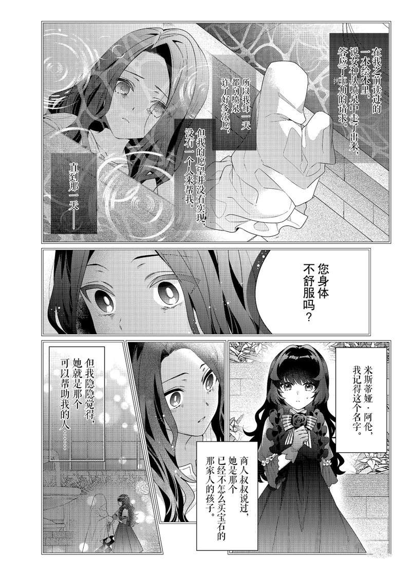 《反派大小姐遇到的攻略对象各个都太有问题了》漫画最新章节第5话 试看版免费下拉式在线观看章节第【17】张图片